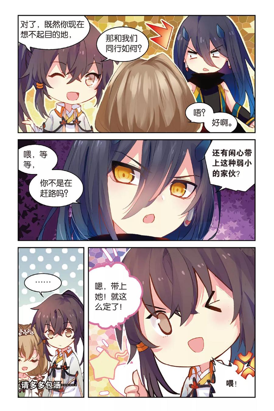 《天行轶事》第45话 火焰山 第10页