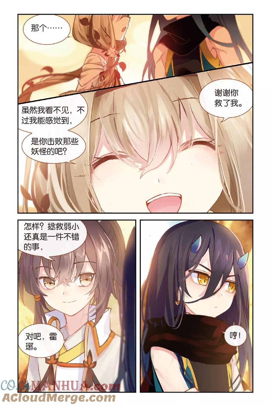 《天行轶事》第45话 火焰山 第9页
