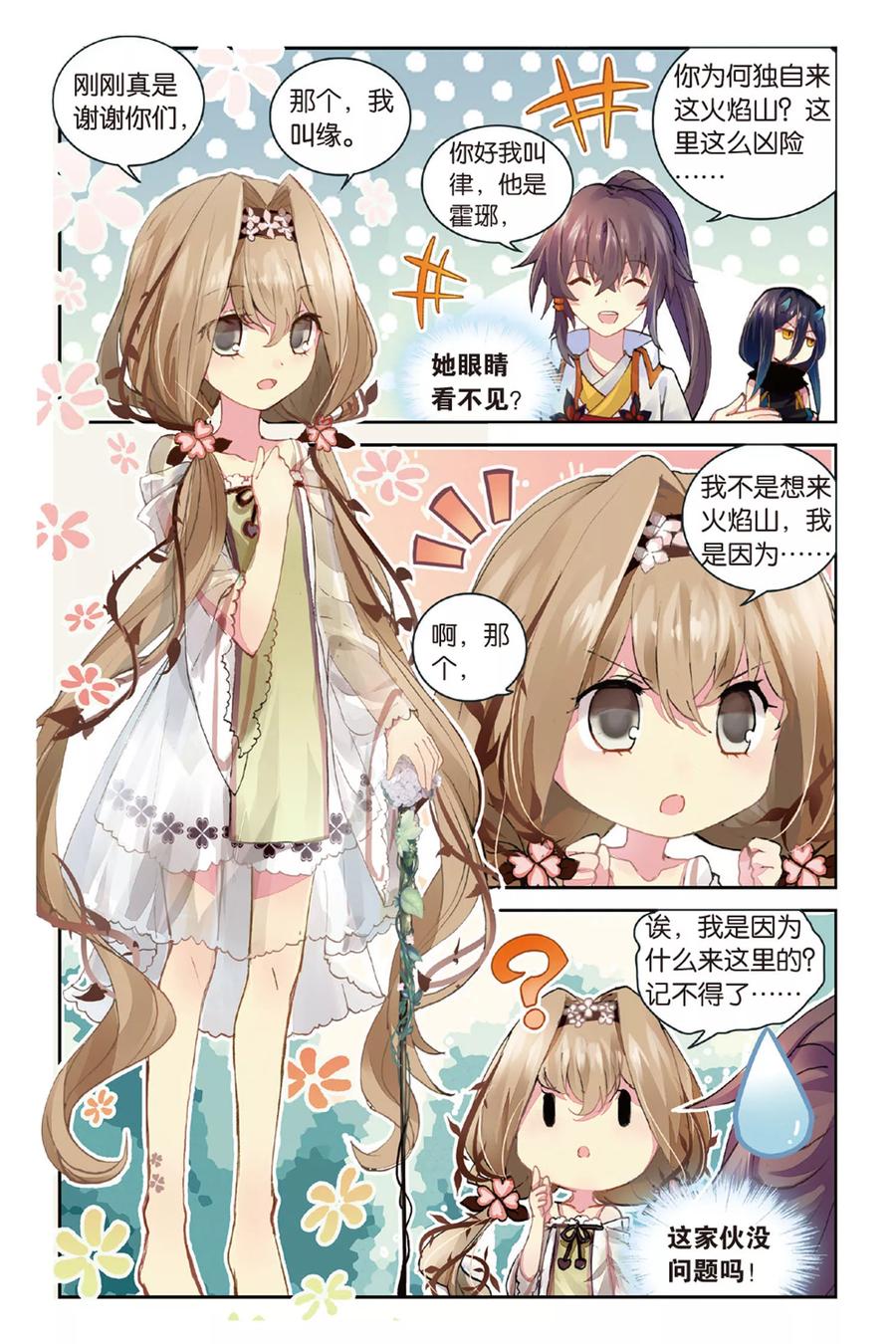 《天行轶事》第45话 火焰山 第8页