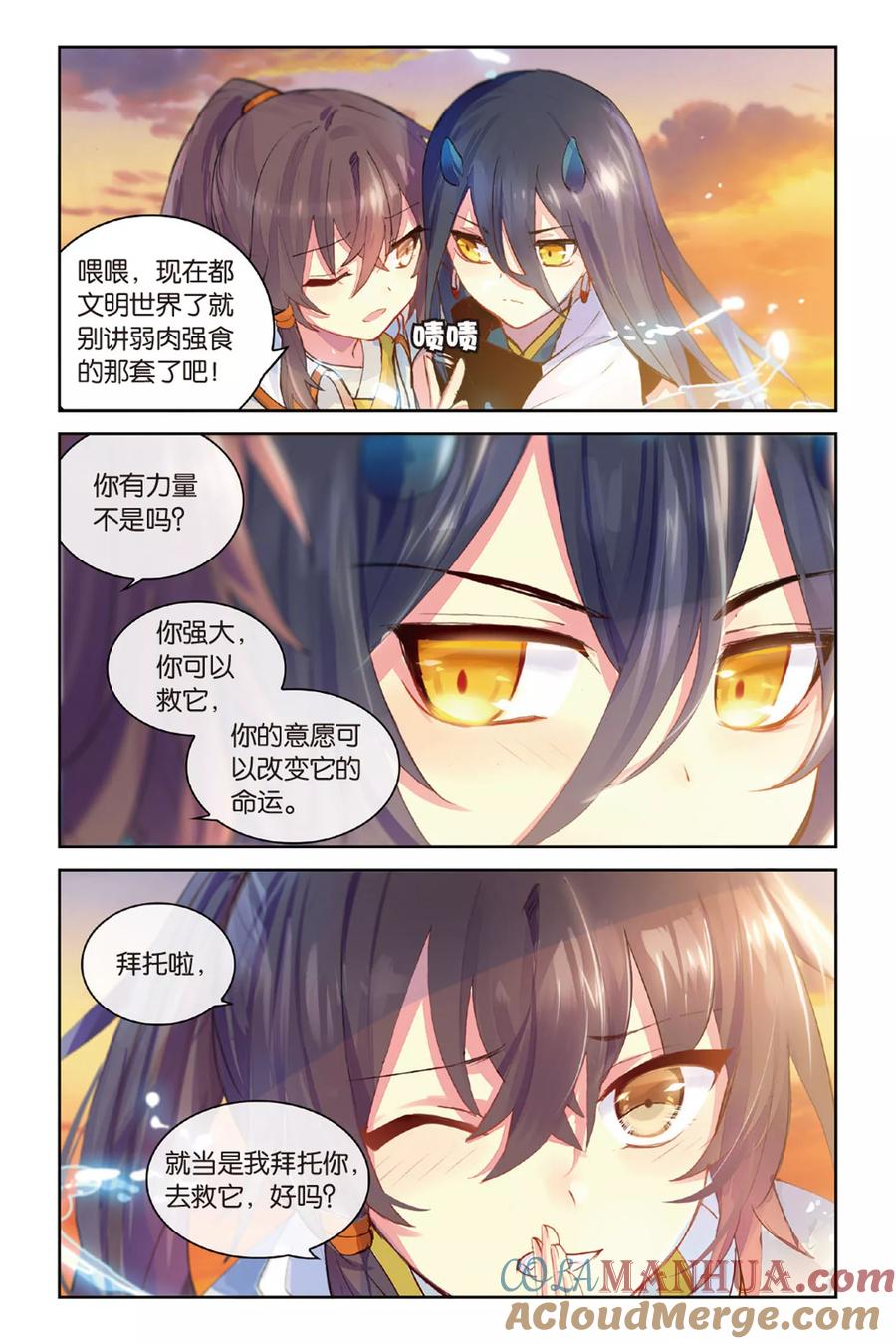 《天行轶事》第45话 火焰山 第5页