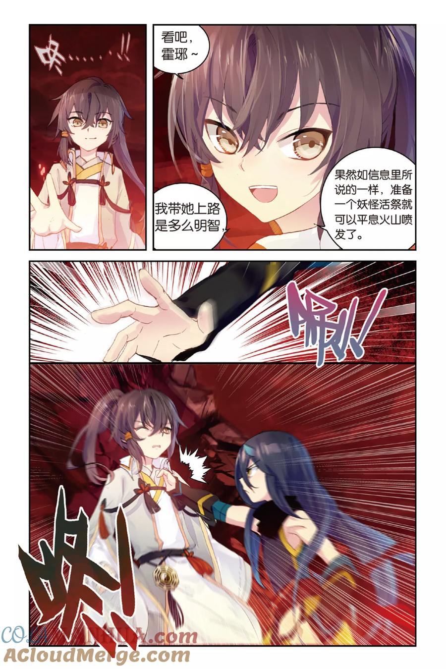 《天行轶事》第45话 火焰山 第15页