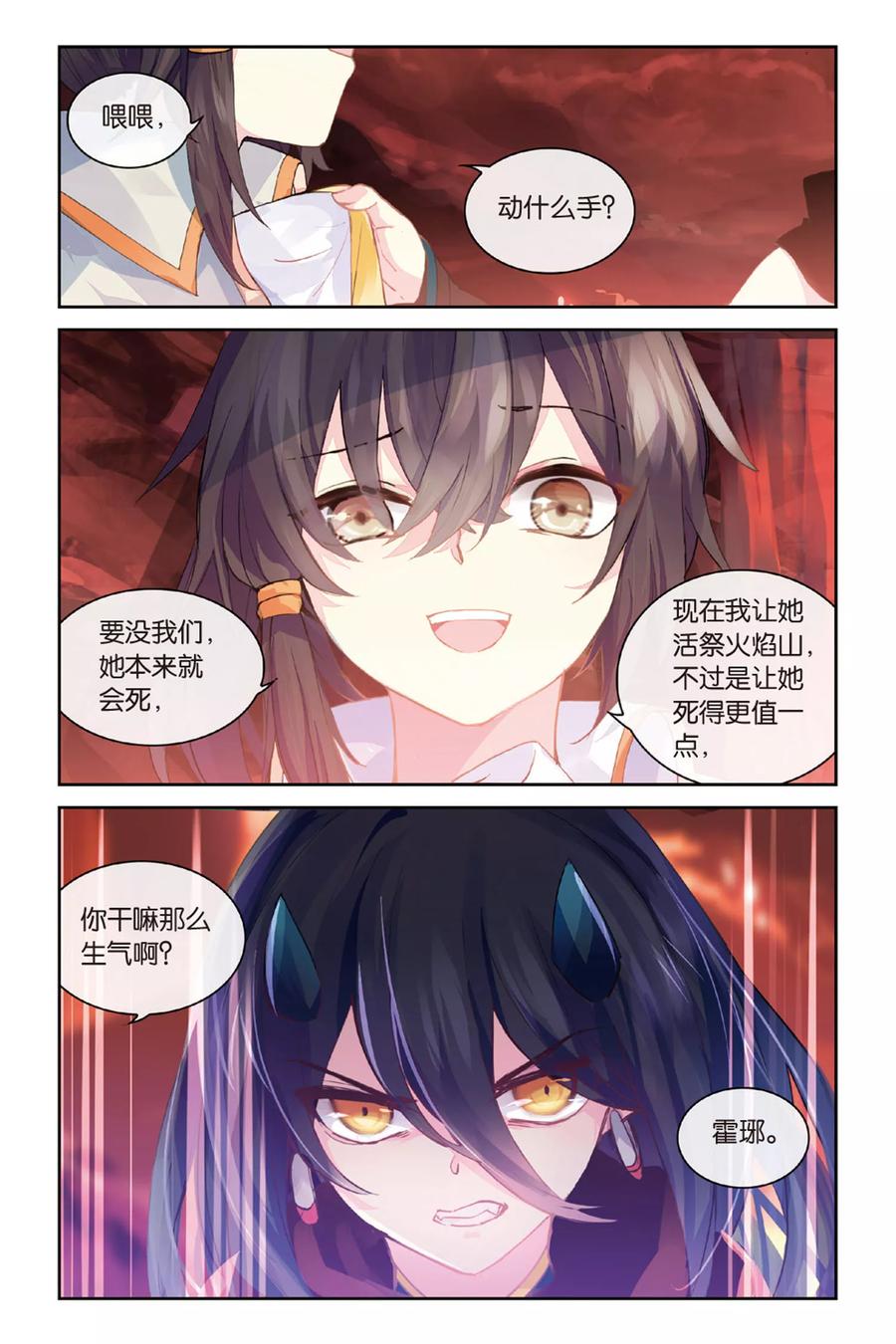 《天行轶事》第45话 火焰山 第16页
