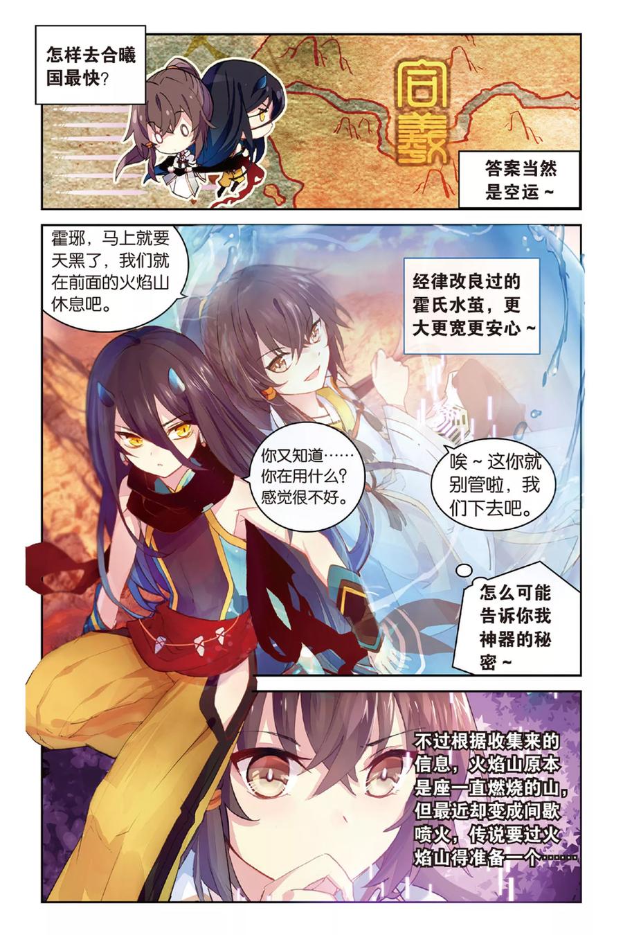 《天行轶事》第45话 火焰山 第2页