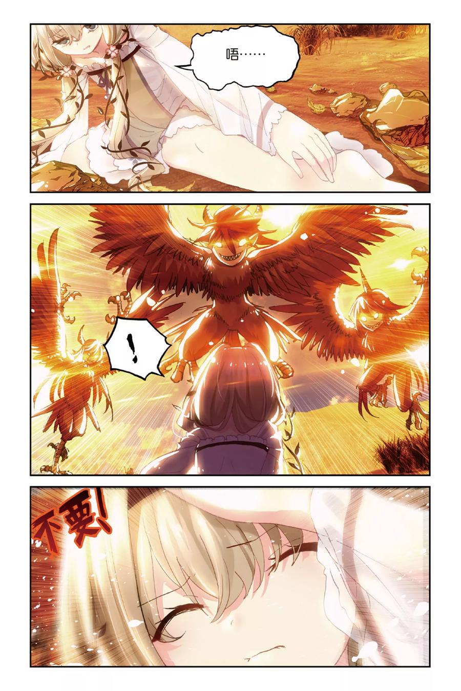 《天行轶事》第45话 火焰山 第6页