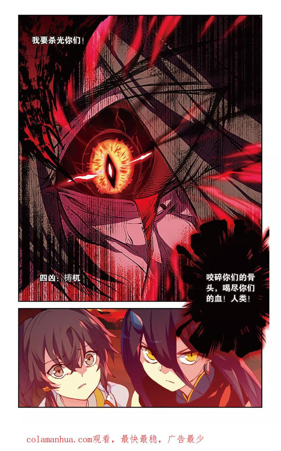 《天行轶事》第45话 火焰山 第20页