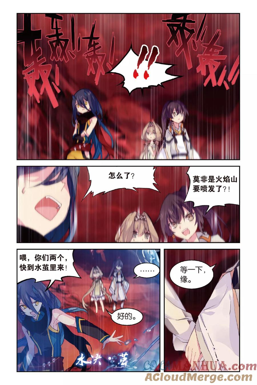 《天行轶事》第45话 火焰山 第13页