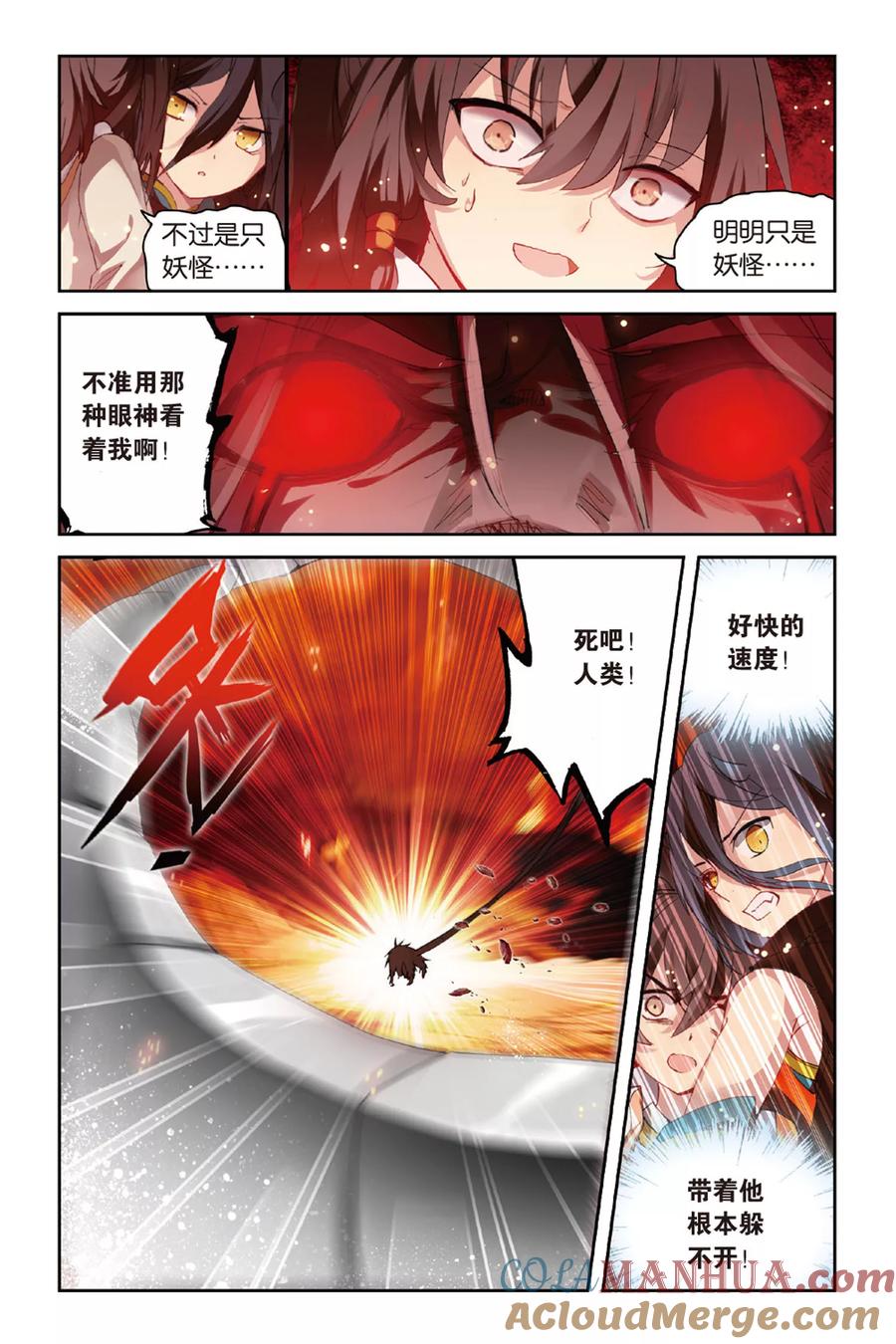 《天行轶事》第46话 初战梼杌 第17页