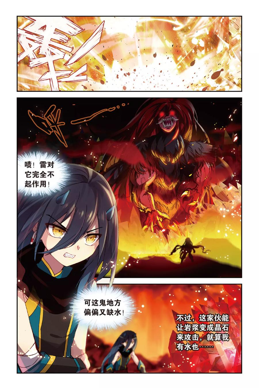 《天行轶事》第46话 初战梼杌 第8页