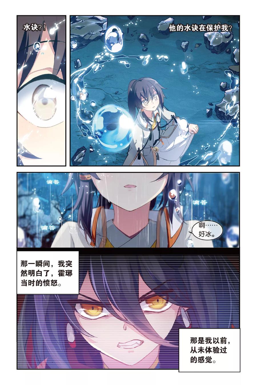 《天行轶事》第46话 初战梼杌 第6页