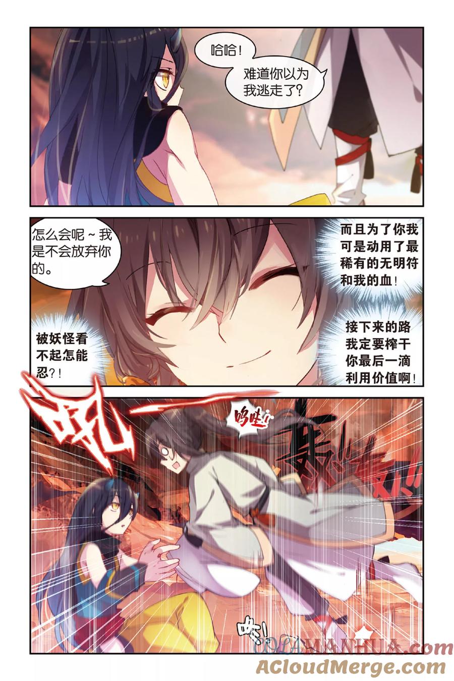 《天行轶事》第46话 初战梼杌 第15页