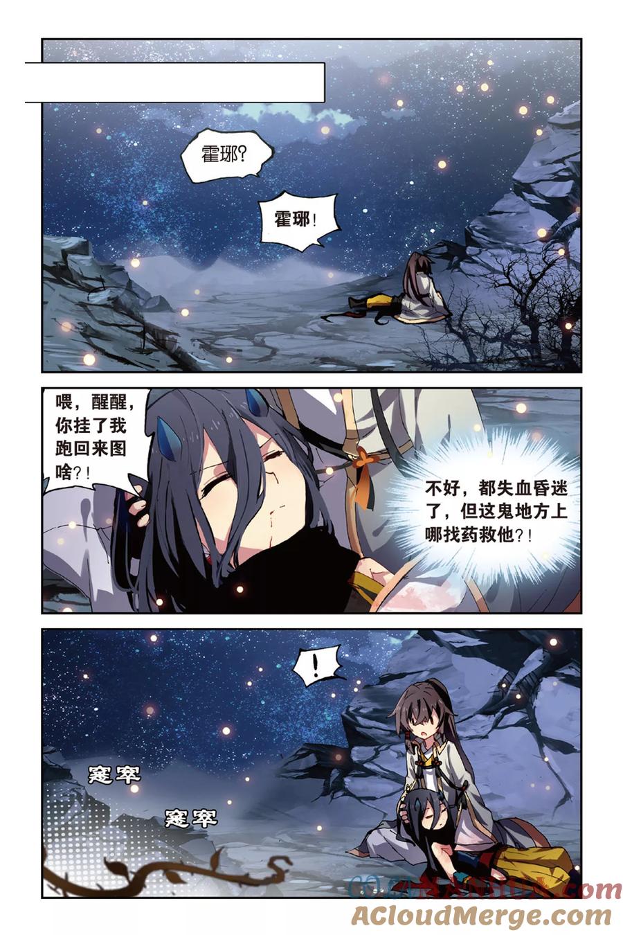 《天行轶事》第46话 初战梼杌 第21页