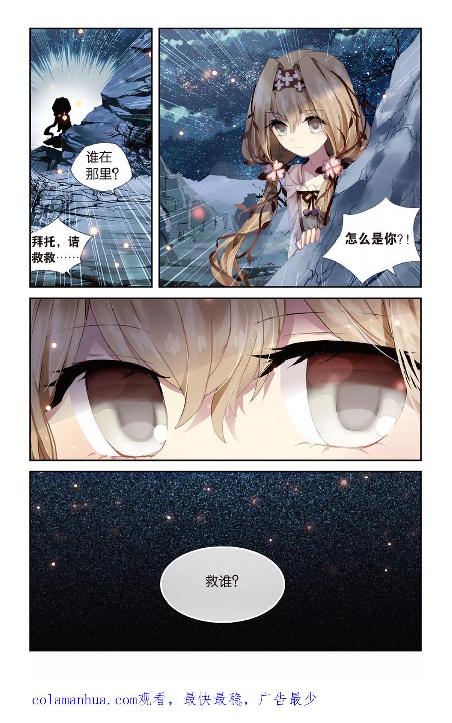 《天行轶事》第46话 初战梼杌 第22页