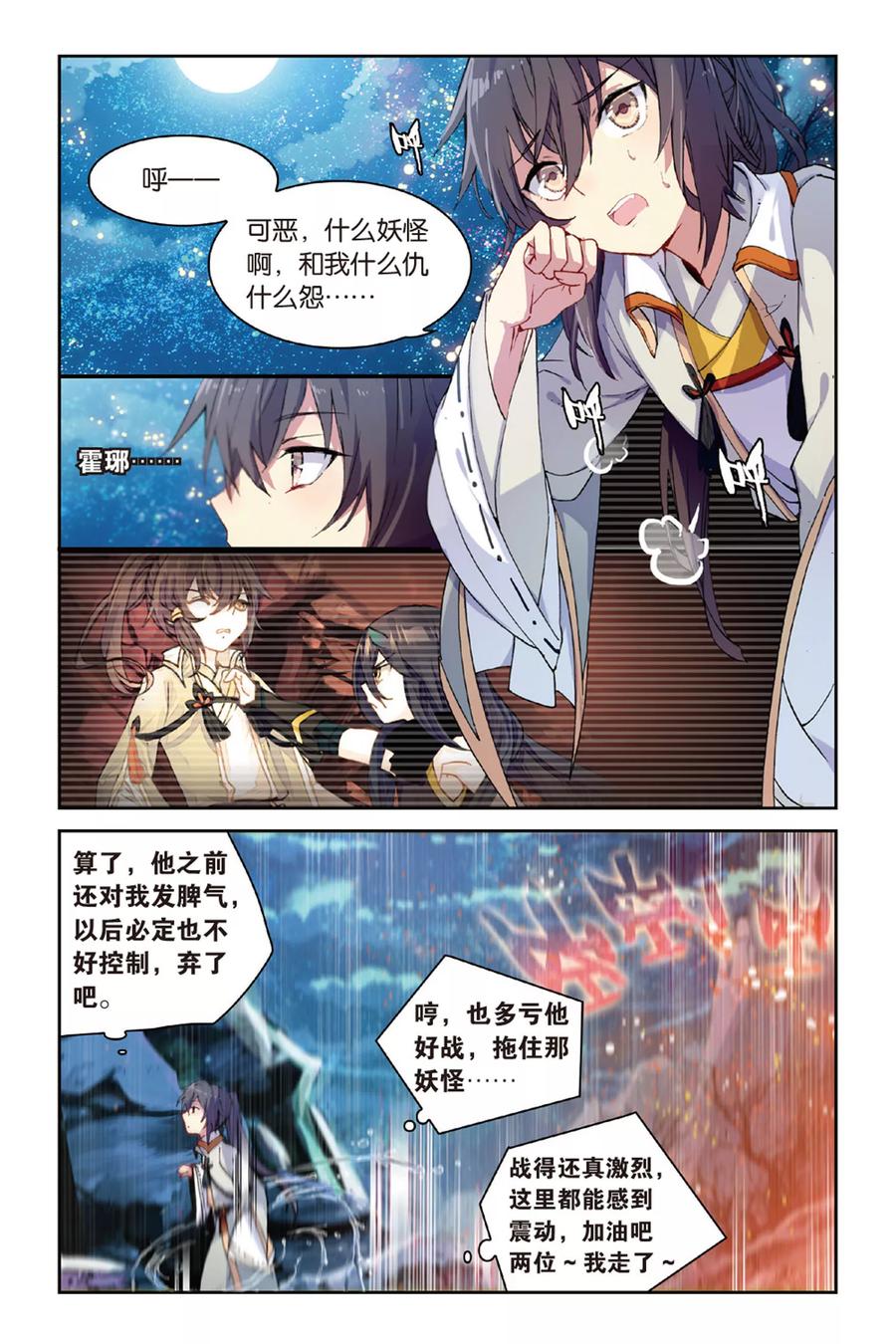 《天行轶事》第46话 初战梼杌 第4页