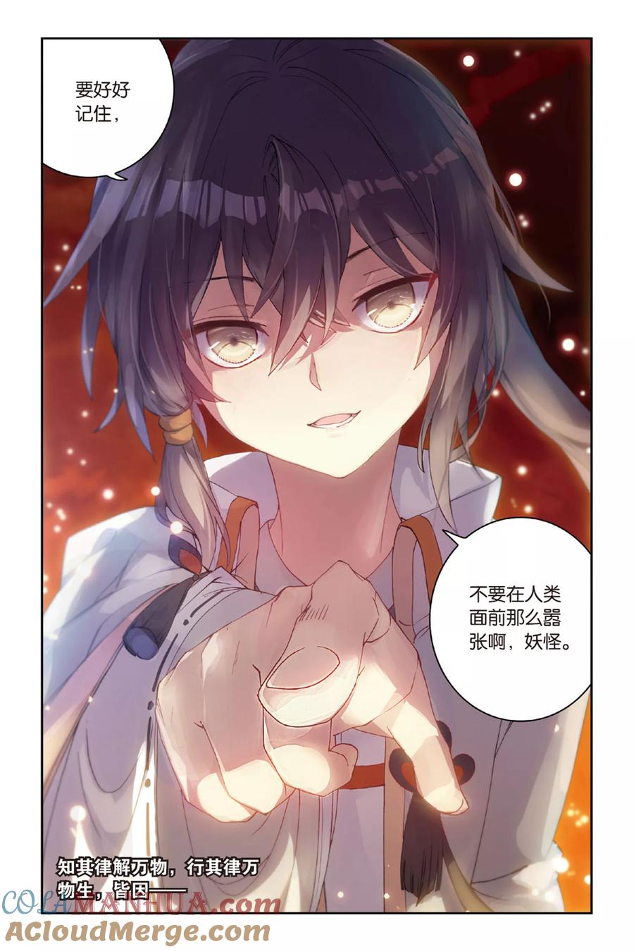 《天行轶事》第46话 初战梼杌 第13页
