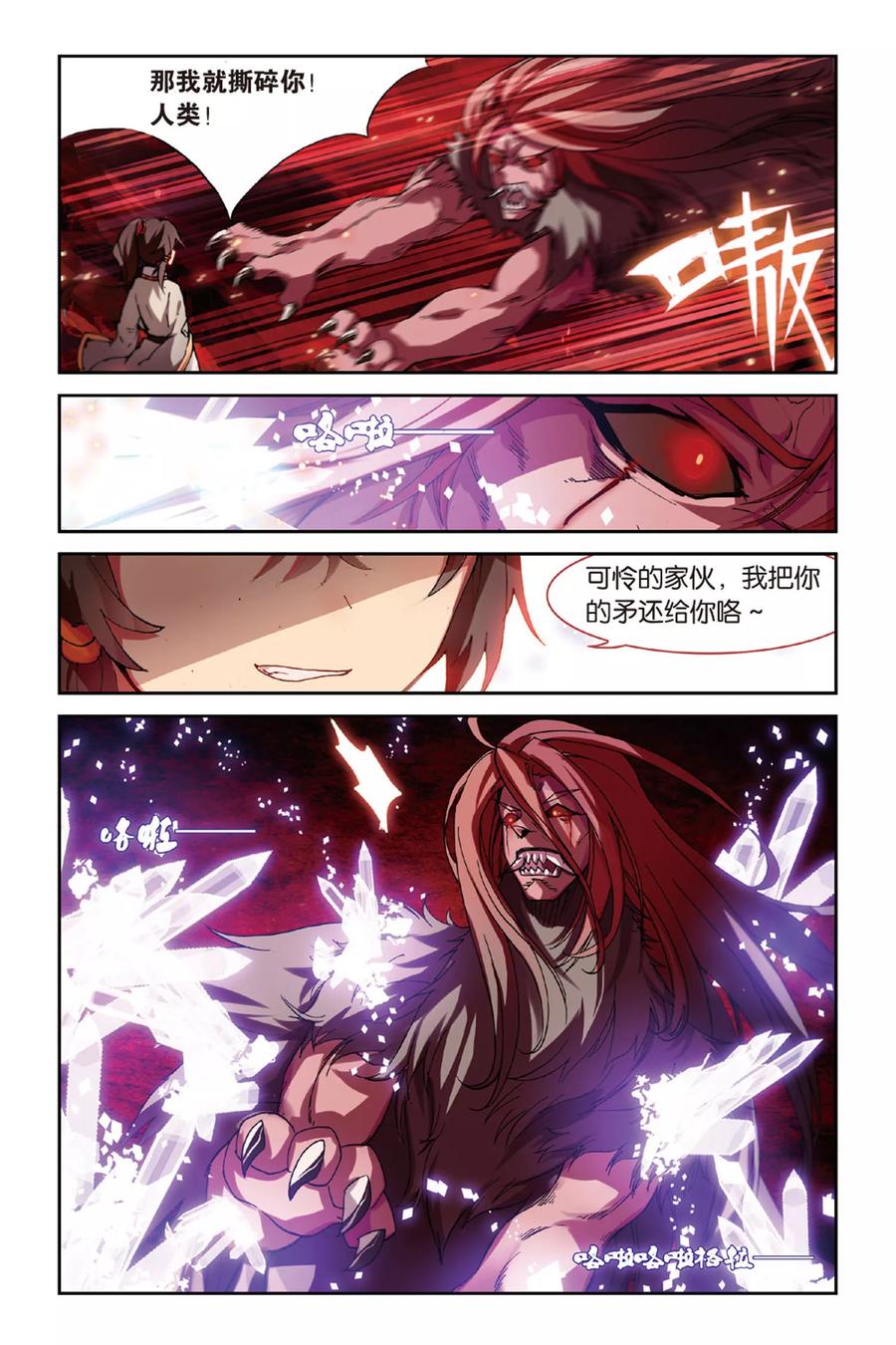 《天行轶事》第46话 初战梼杌 第12页