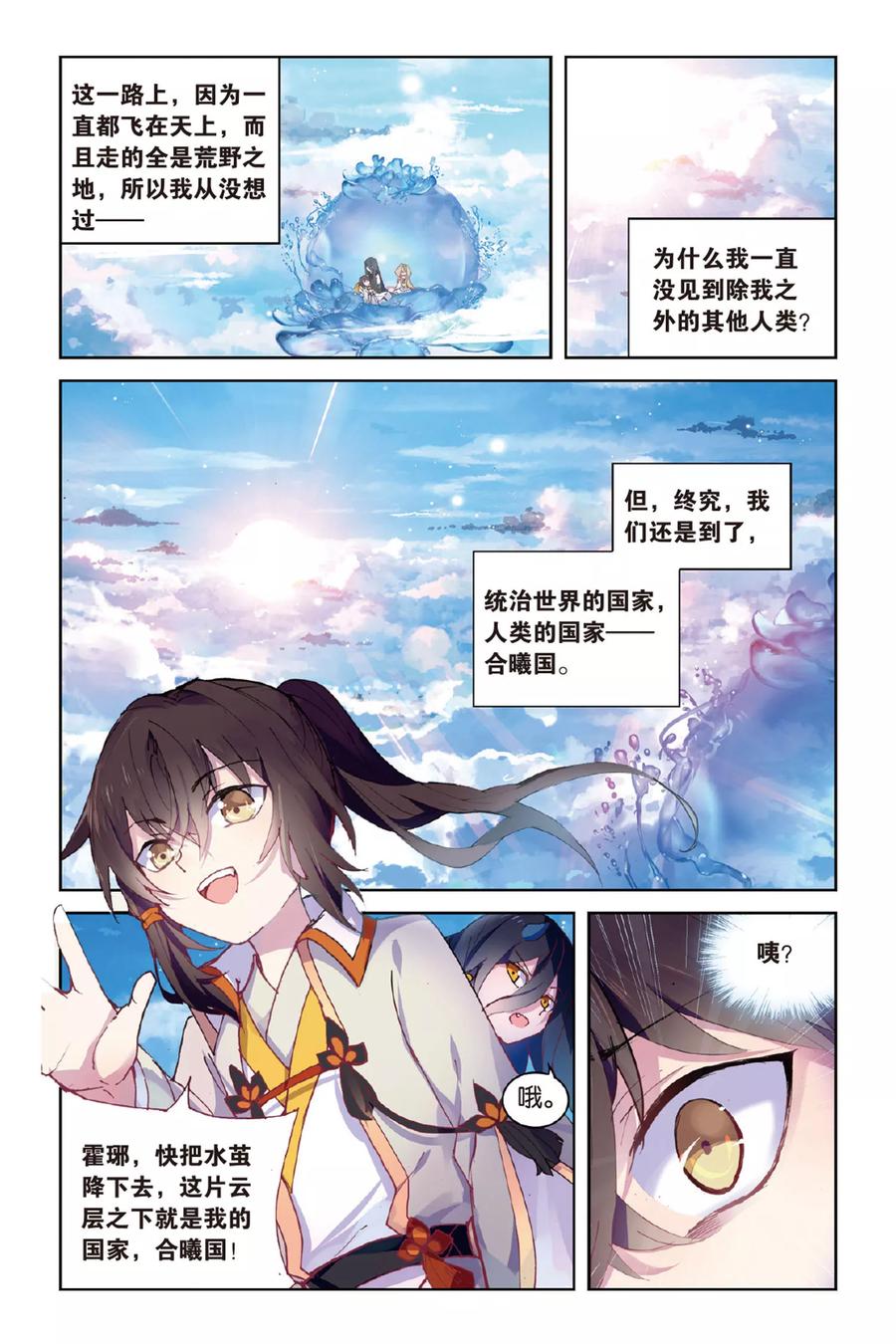 《天行轶事》第47话 到达合曦国之前 第22页