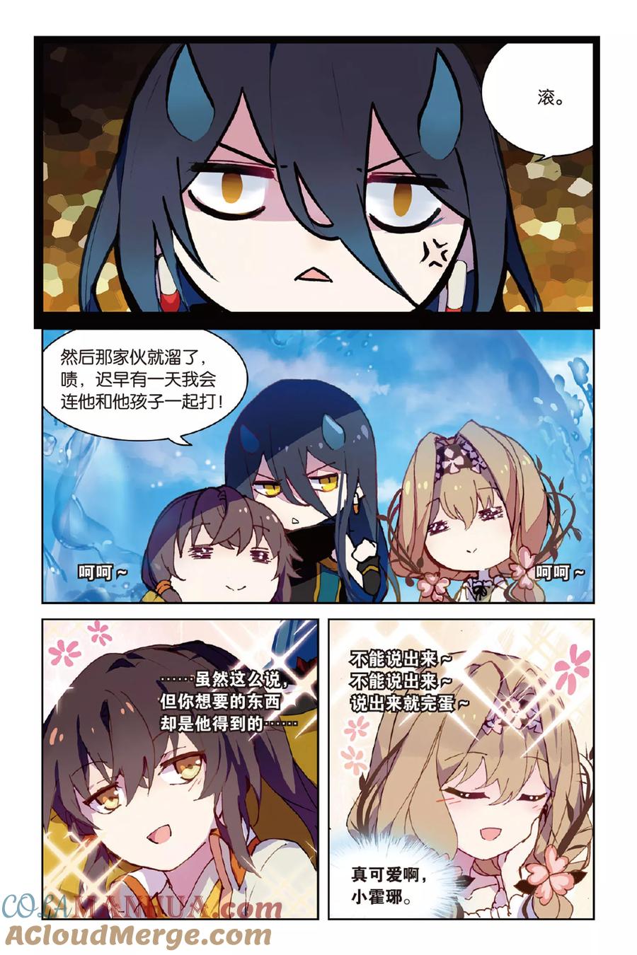 《天行轶事》第47话 到达合曦国之前 第21页