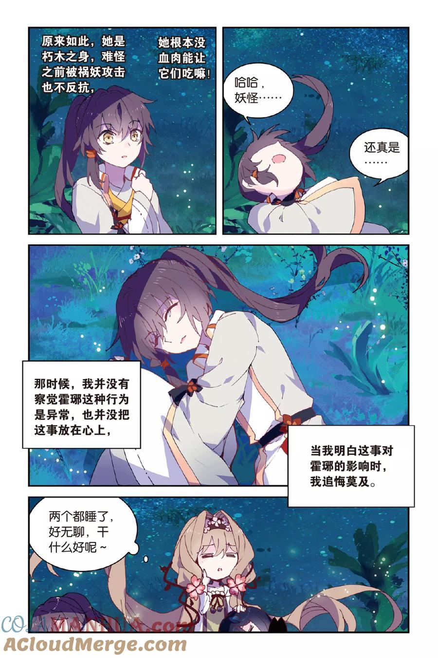 《天行轶事》第47话 到达合曦国之前 第11页
