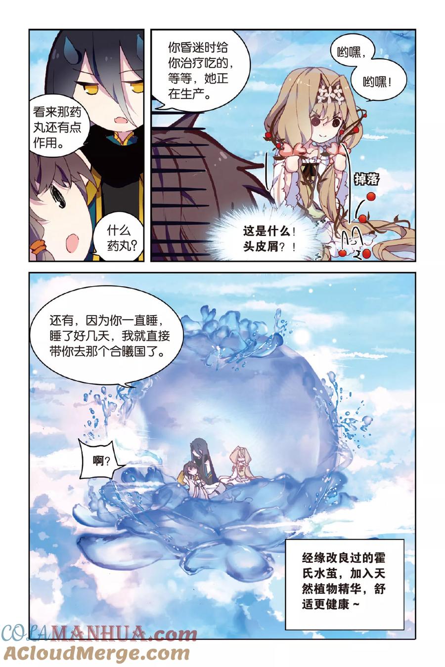 《天行轶事》第47话 到达合曦国之前 第13页