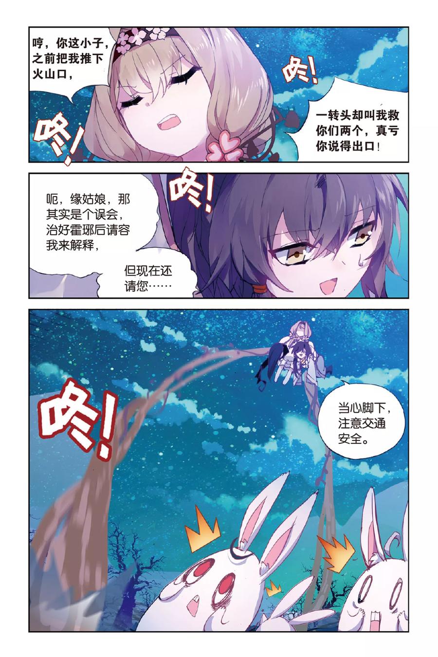 《天行轶事》第47话 到达合曦国之前 第2页
