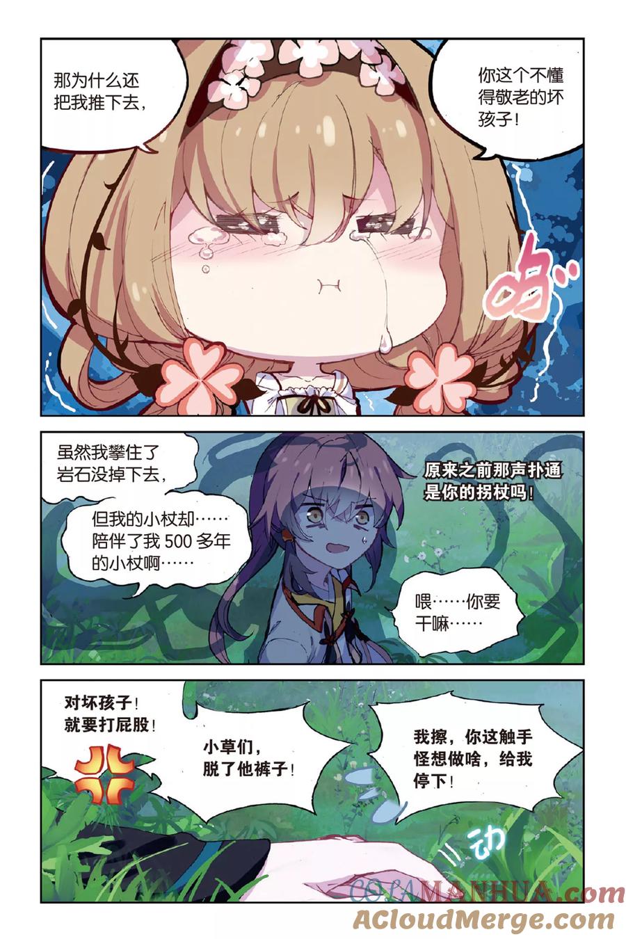 《天行轶事》第47话 到达合曦国之前 第5页