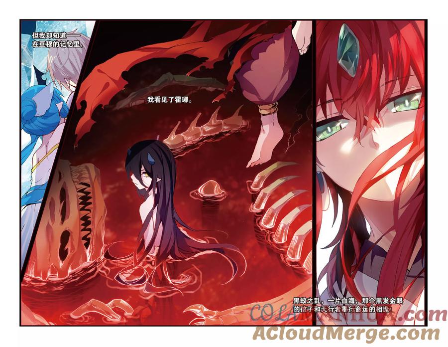 《天行轶事》第47话 到达合曦国之前 第17页