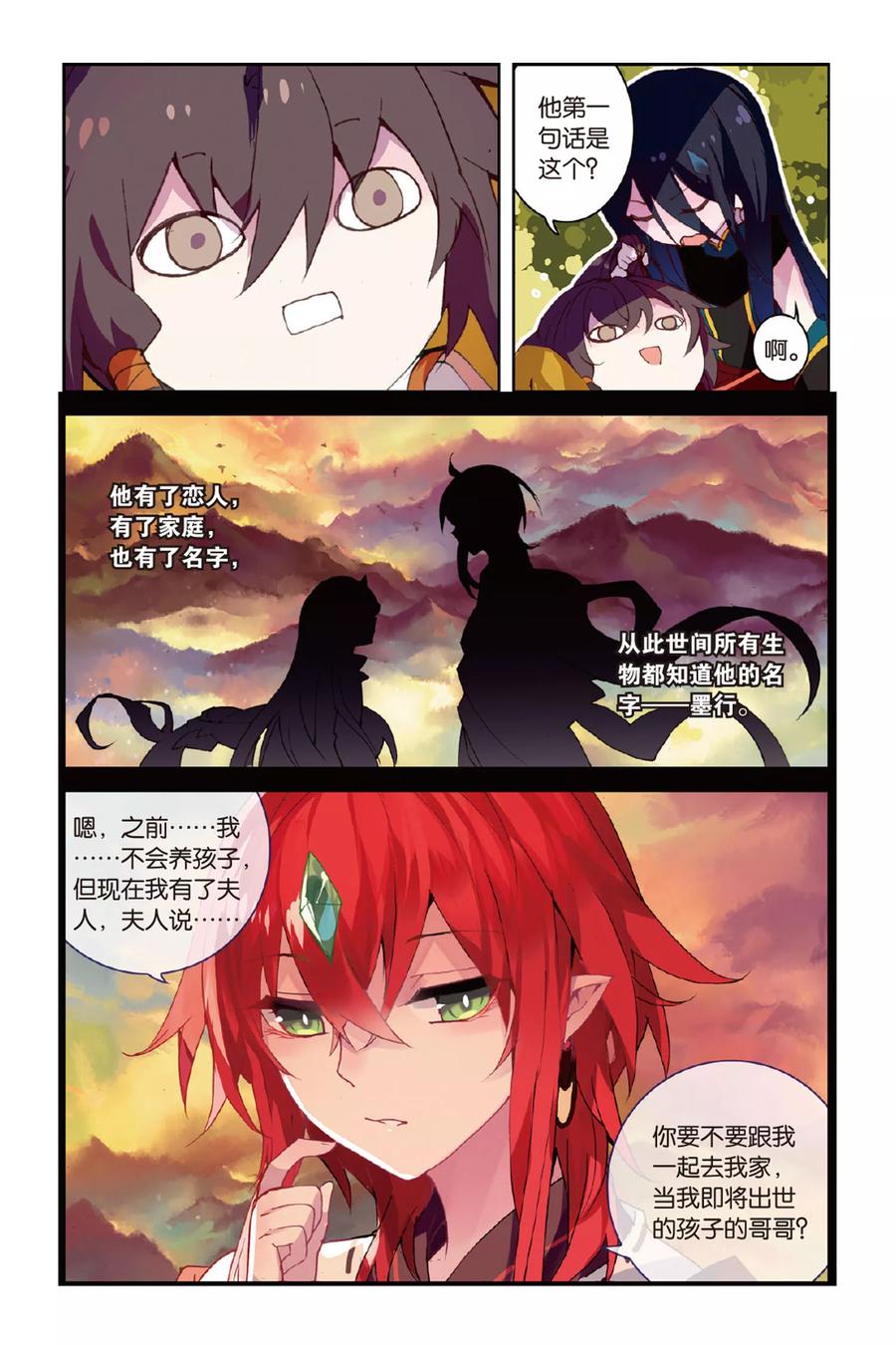《天行轶事》第47话 到达合曦国之前 第20页