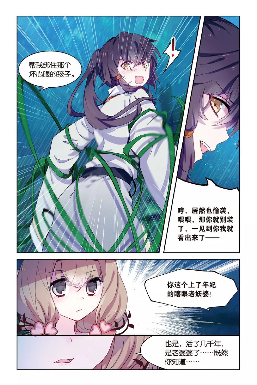 《天行轶事》第47话 到达合曦国之前 第4页