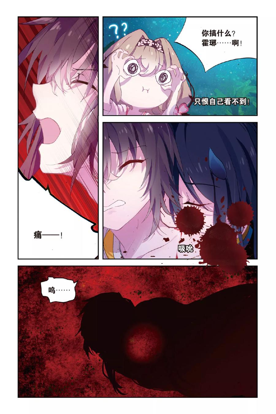 《天行轶事》第47话 到达合曦国之前 第8页