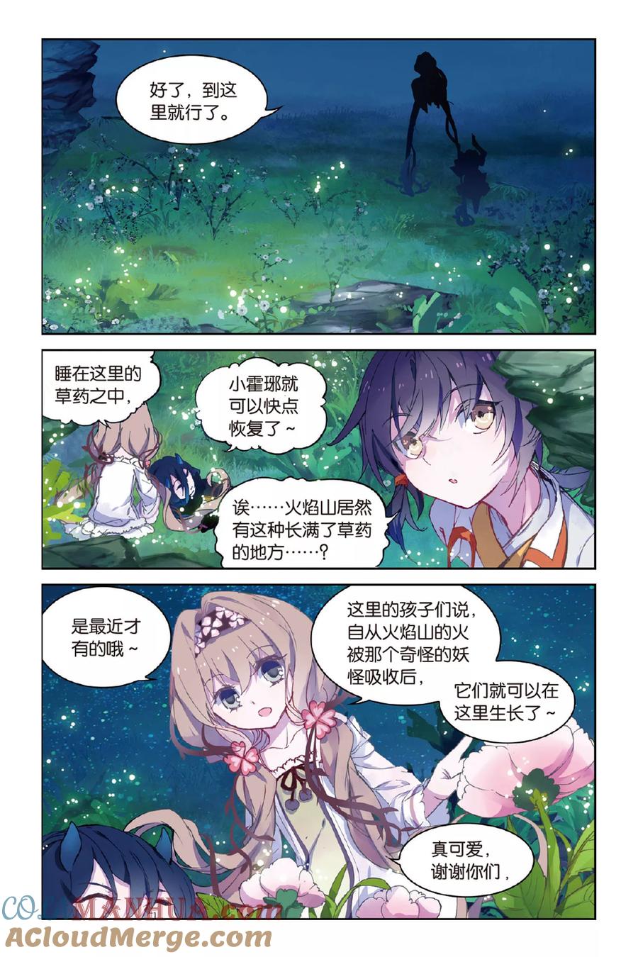 《天行轶事》第47话 到达合曦国之前 第3页