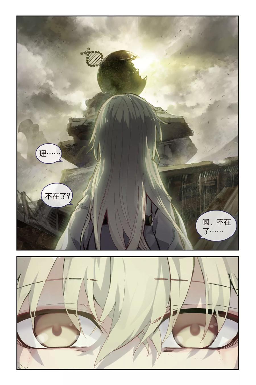 《天行轶事》第48话 新生 第4页