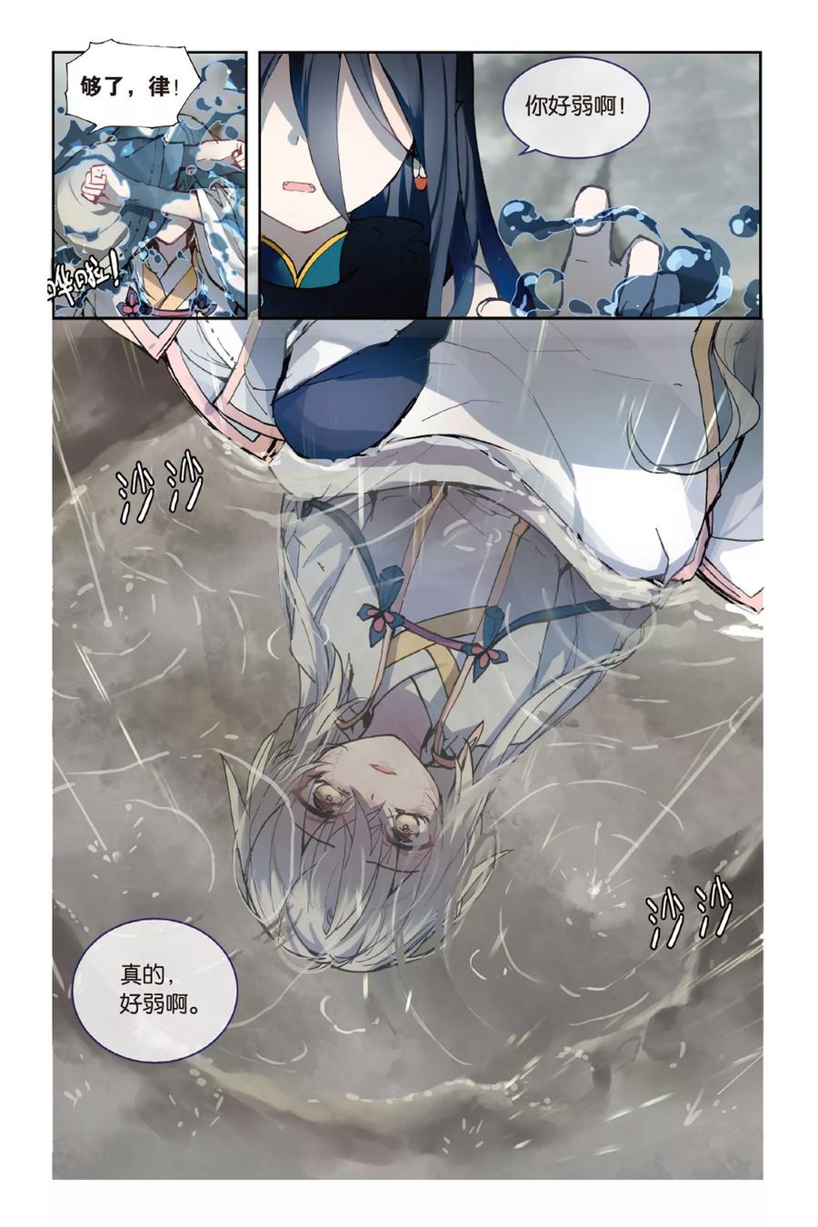 《天行轶事》第48话 新生 第8页