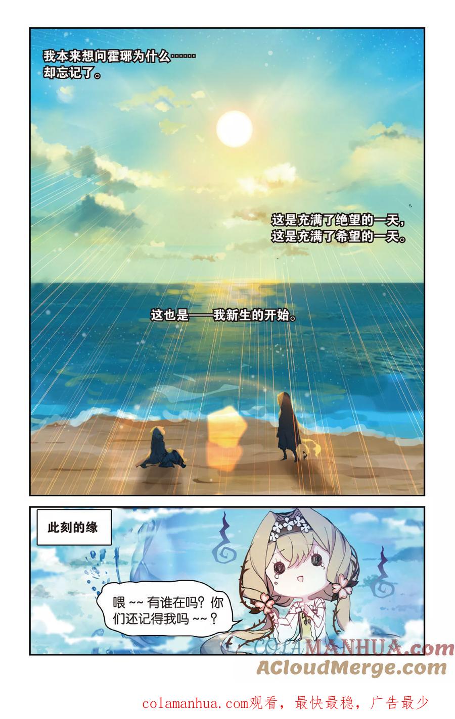 《天行轶事》第48话 新生 第21页