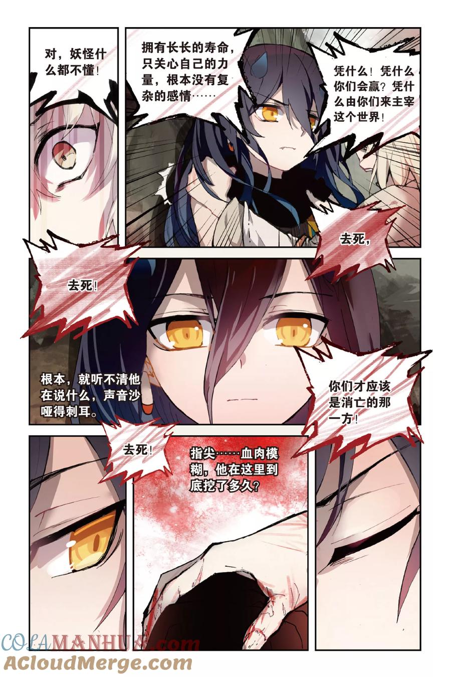 《天行轶事》第48话 新生 第7页