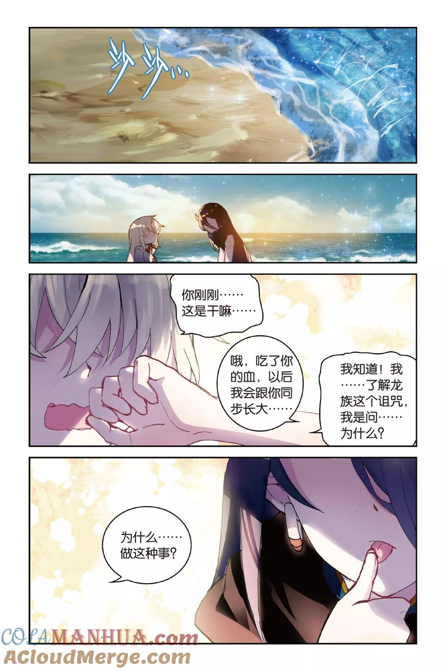 《天行轶事》第48话 新生 第17页