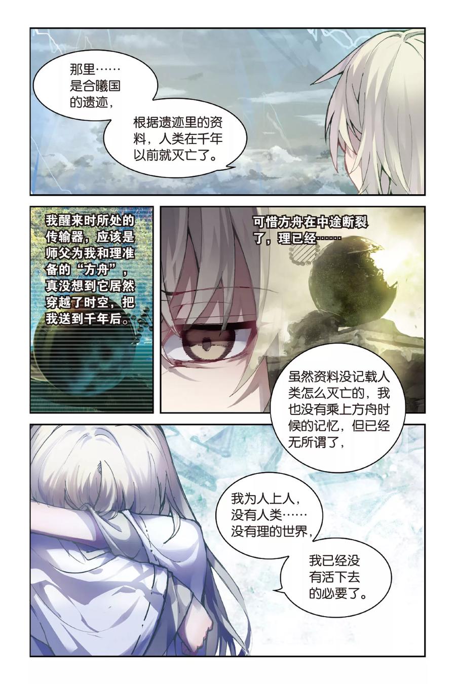 《天行轶事》第48话 新生 第10页