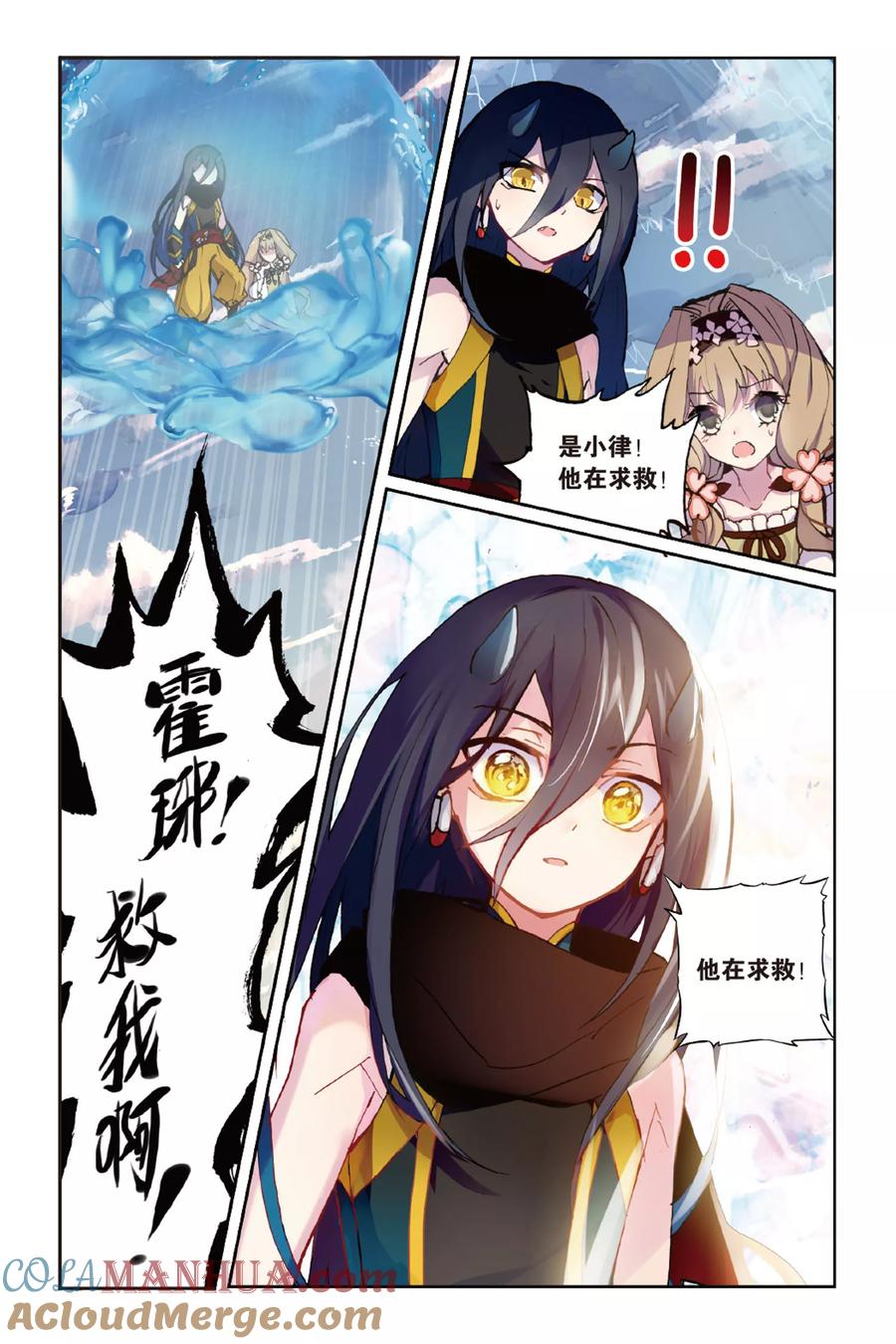 《天行轶事》第48话 新生 第13页