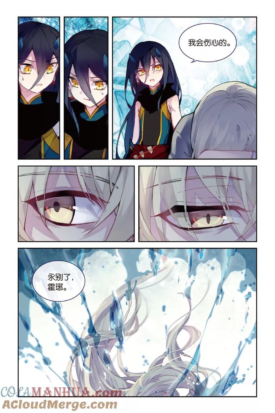 《天行轶事》第48话 新生 第11页