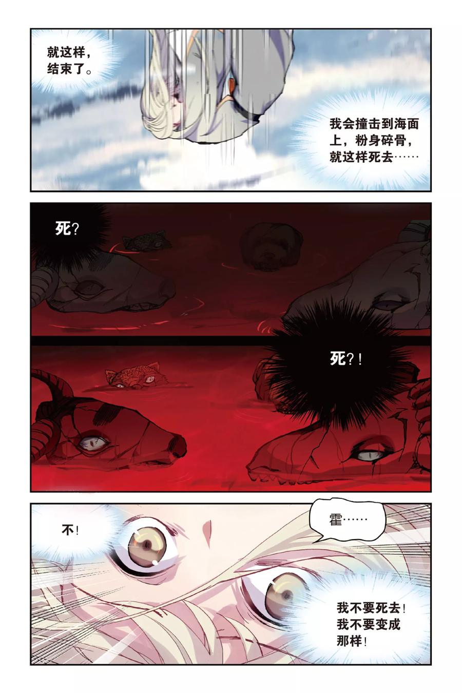 《天行轶事》第48话 新生 第12页