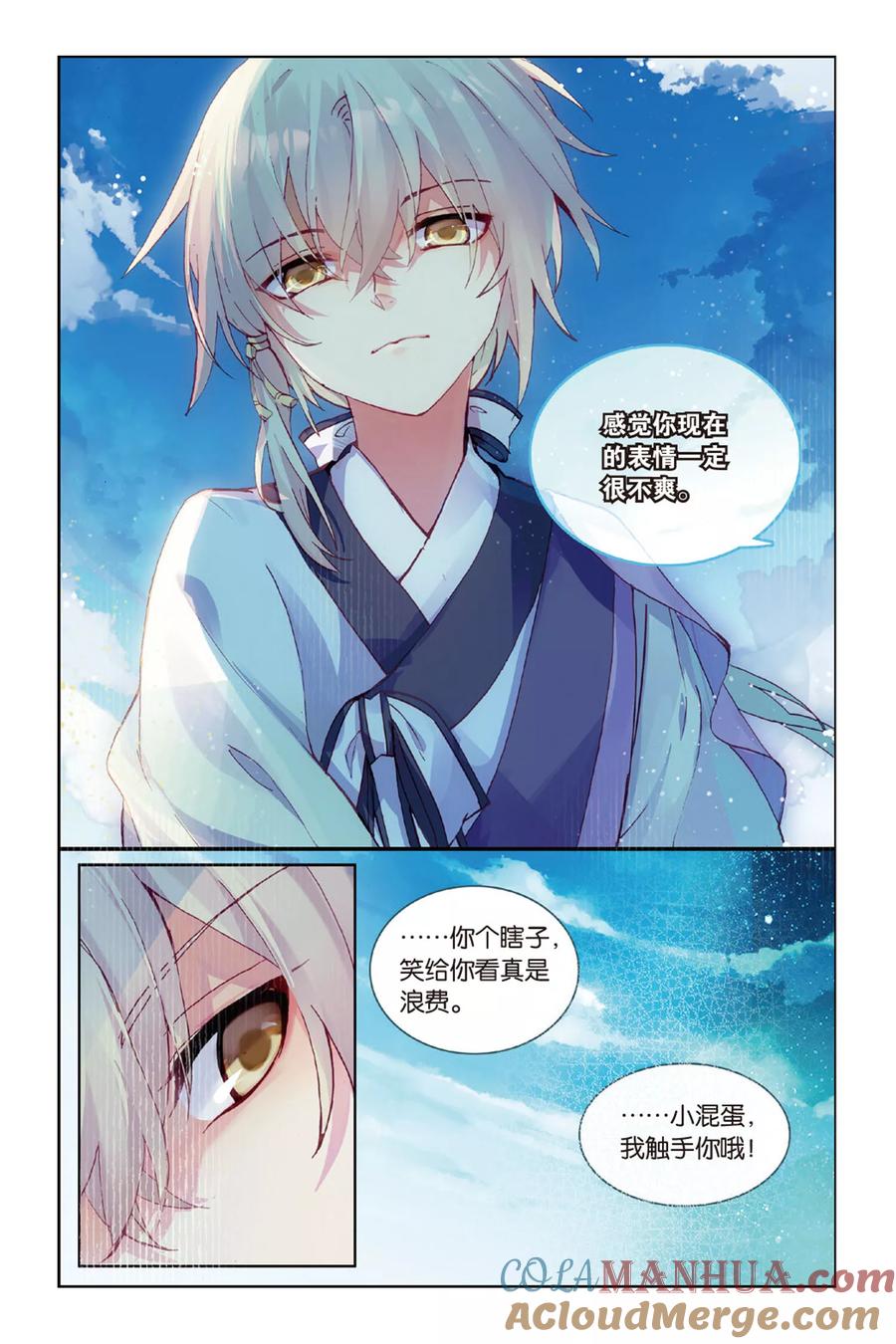 《天行轶事》第49话 回忆的结束 第7页