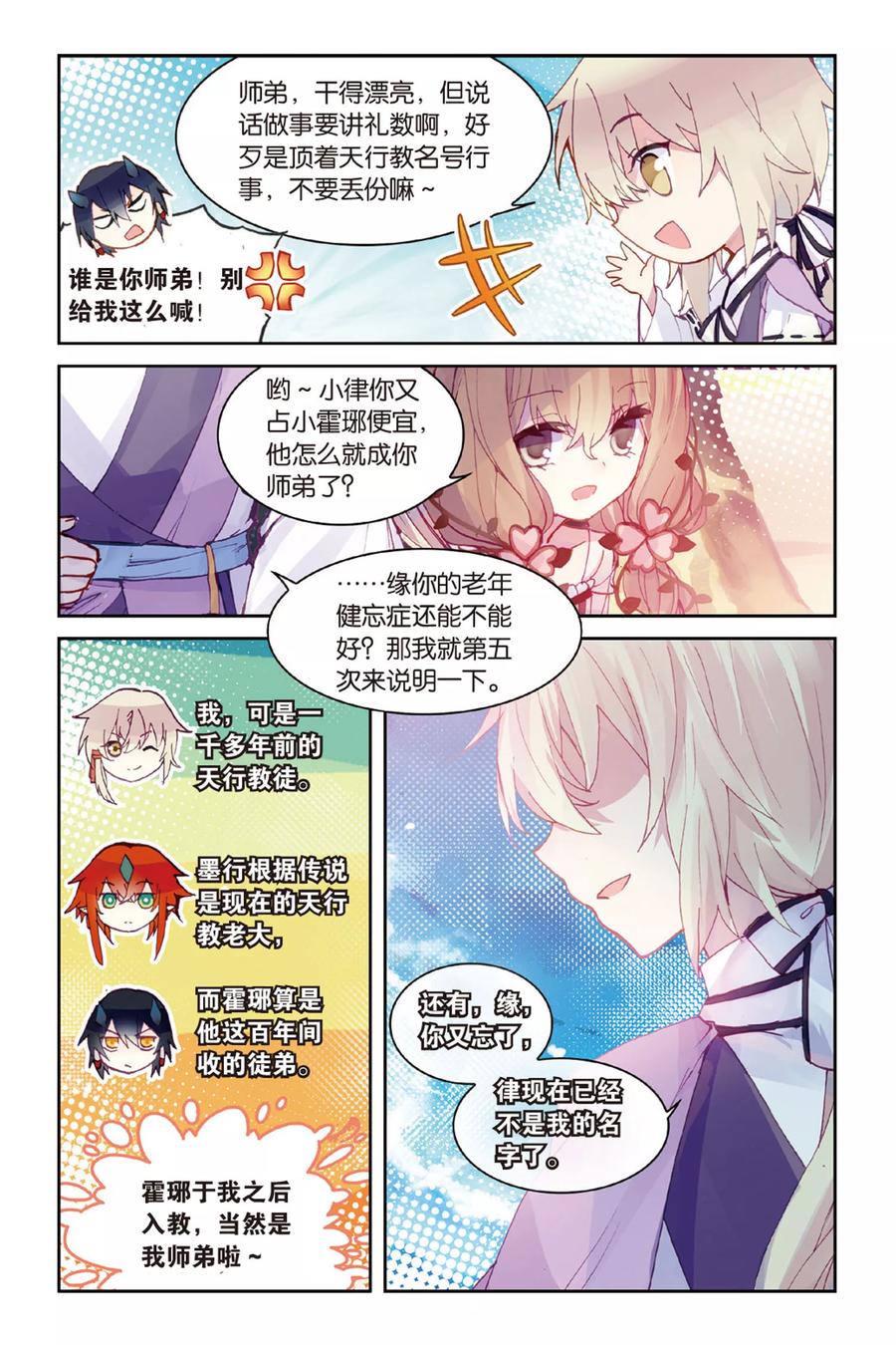 《天行轶事》第49话 回忆的结束 第4页