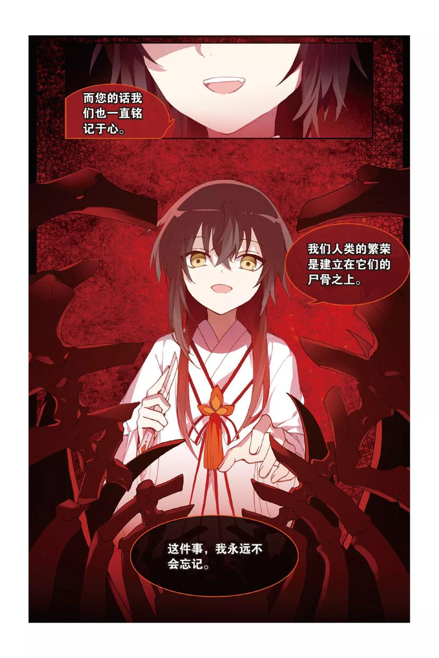 《天行轶事》第49话 回忆的结束 第14页