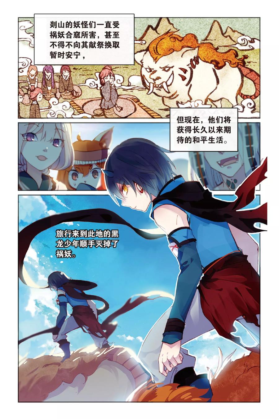 《天行轶事》第49话 回忆的结束 第2页