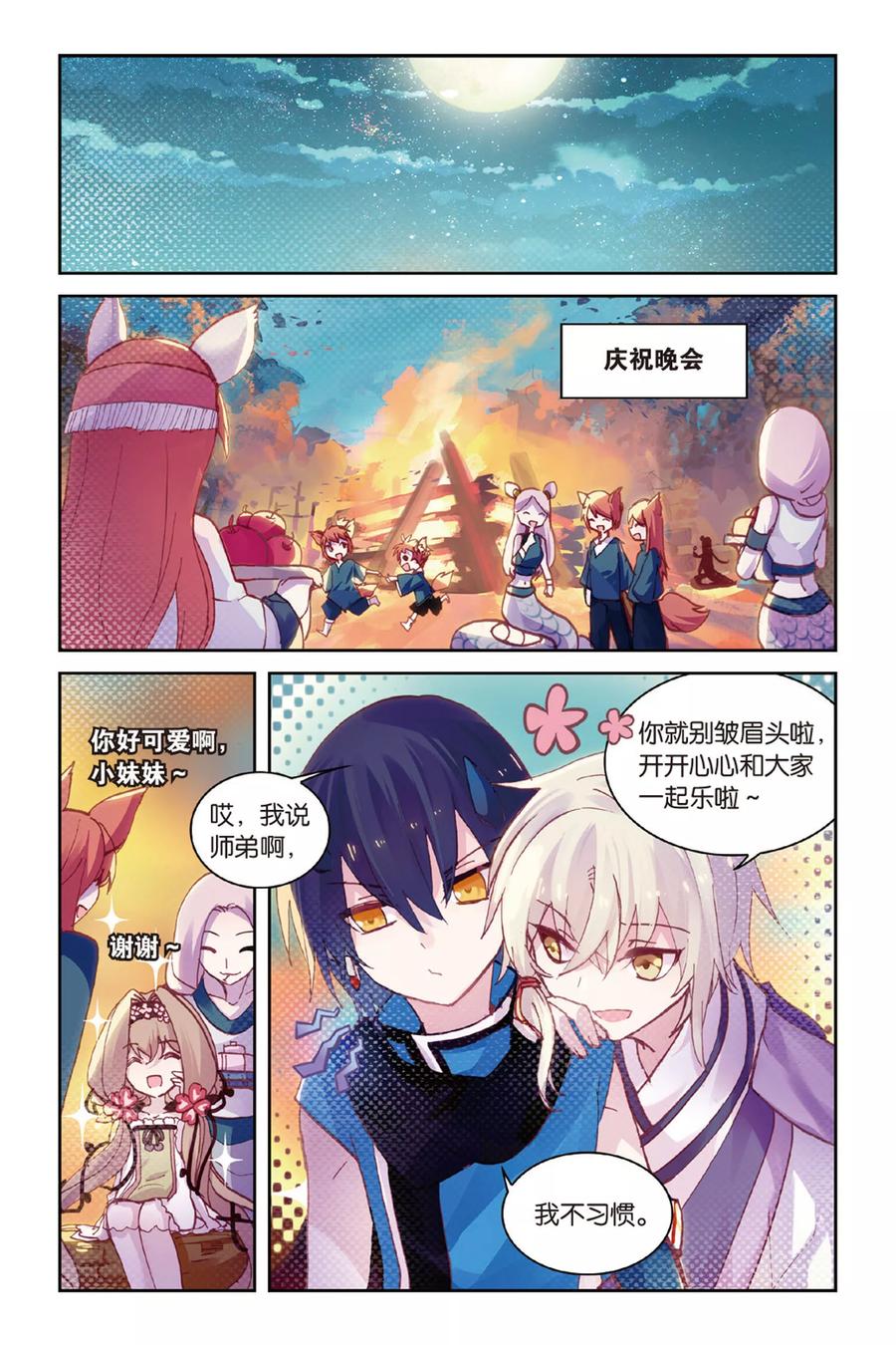 《天行轶事》第49话 回忆的结束 第8页