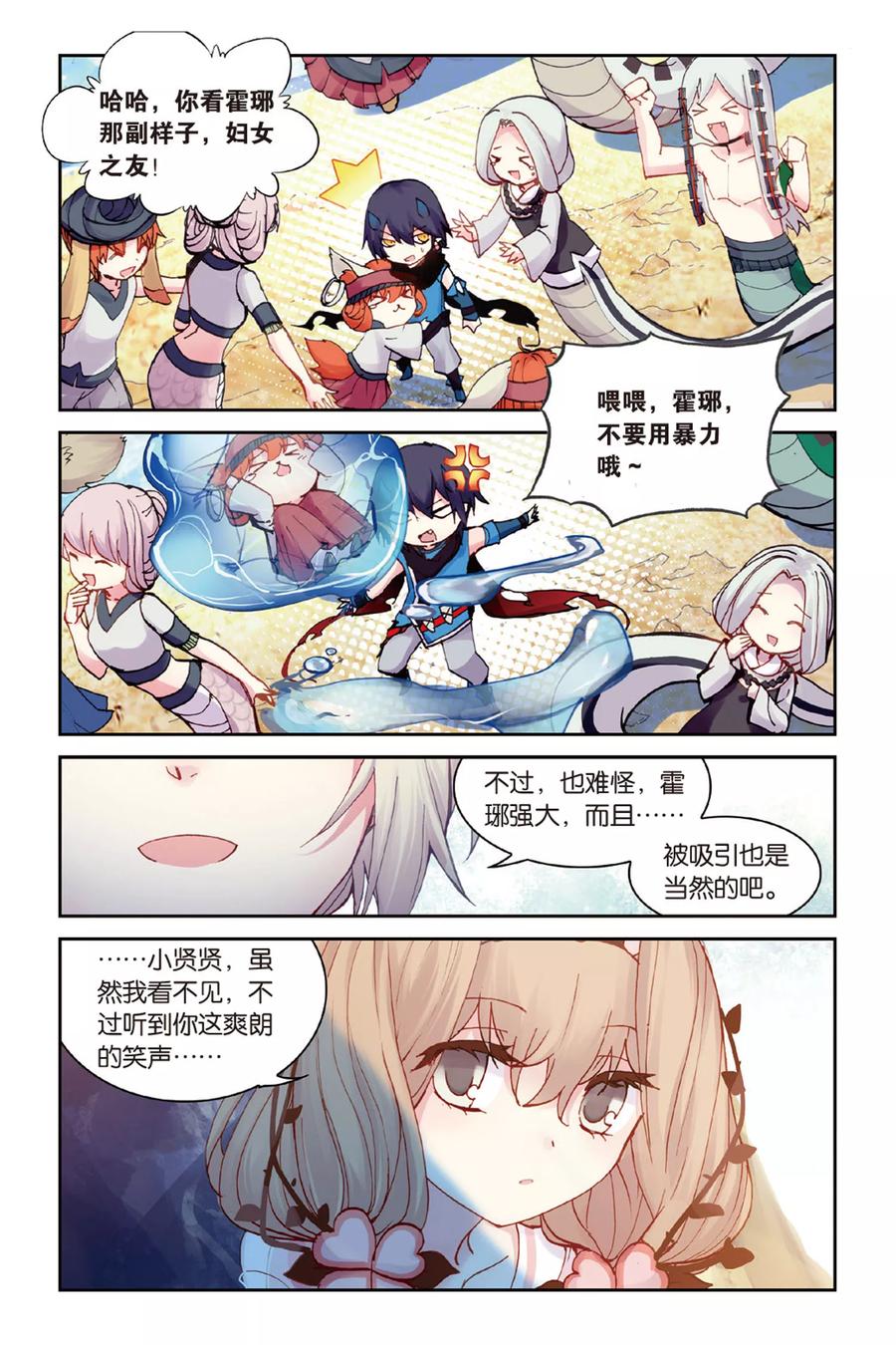 《天行轶事》第49话 回忆的结束 第6页
