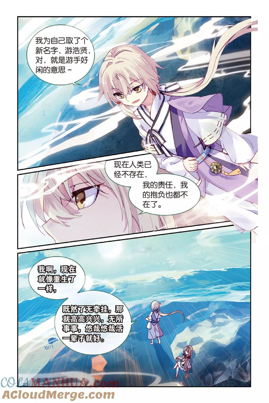 《天行轶事》第49话 回忆的结束 第5页