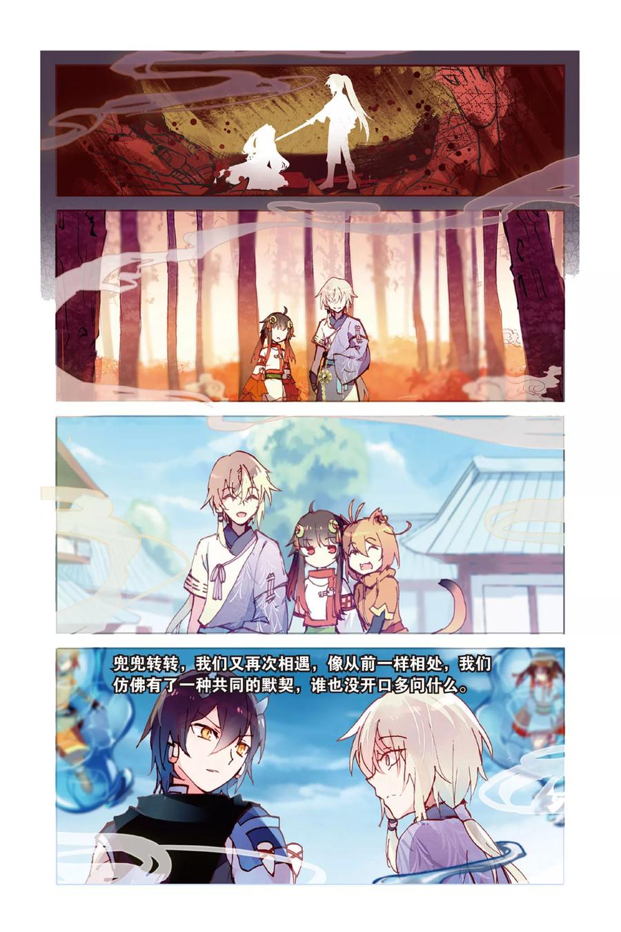 《天行轶事》第49话 回忆的结束 第22页