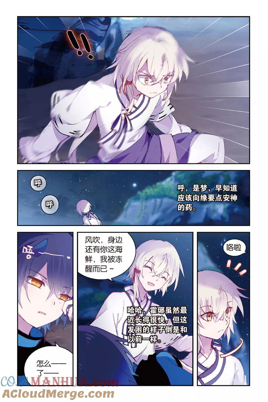 《天行轶事》第49话 回忆的结束 第15页