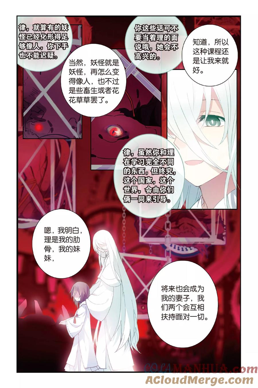 《天行轶事》第49话 回忆的结束 第13页