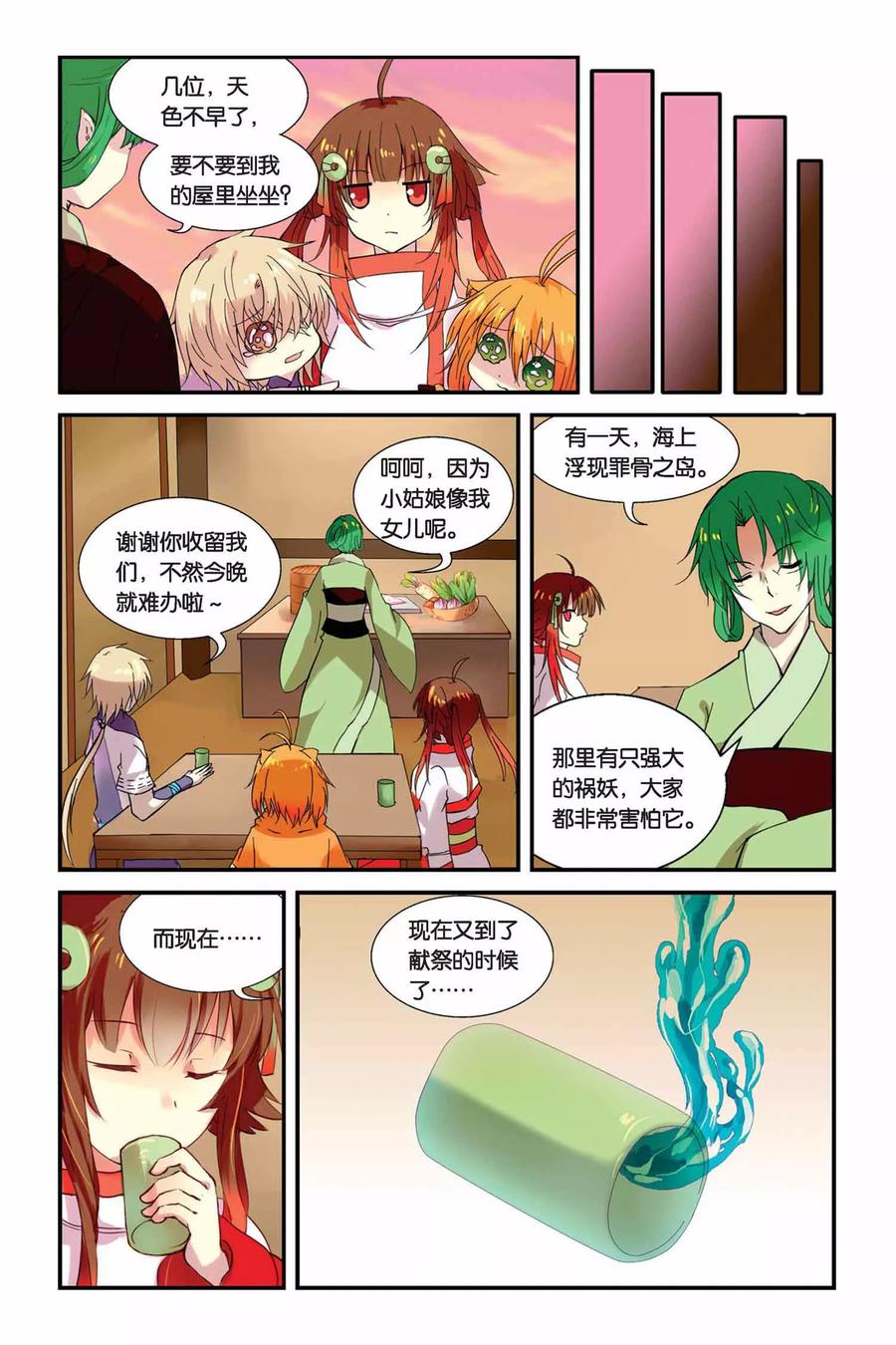 《天行轶事》第5话 变身·献祭·罪骨之岛 第18页